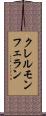 クレルモンフェラン Scroll