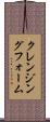 クレンジングフォーム Scroll