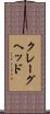クレーグヘッド Scroll