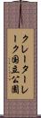 クレーターレーク国立公園 Scroll