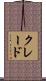 クレード Scroll