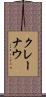 クレーナウ Scroll