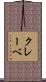 クレーベ Scroll