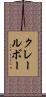 クレールボー Scroll