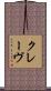 クレーヴ Scroll