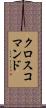 クロスコマンド Scroll