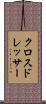 クロス・ドレッサー Scroll