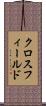 クロスフィールド Scroll