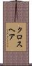 クロスヘア Scroll
