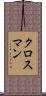 Crossman Scroll