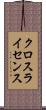 クロスライセンス Scroll