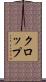 Kropp Scroll