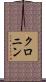 Cronin Scroll