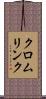 クロムリンク Scroll