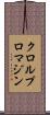 クロルプロマジン Scroll