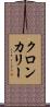 クロンカリー Scroll