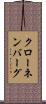 クローネンバーグ Scroll