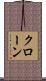 Krohn Scroll