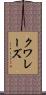 クワレーズ Scroll