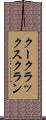 クー・クラックス・クラン Scroll