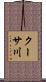 クーサ川 Scroll