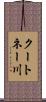 クートネー川 Scroll