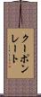 クーポンレート Scroll