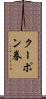 クーポン券 Scroll