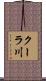 クーラ川 Scroll
