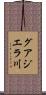 グアジエラ川 Scroll