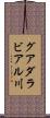 グアダラビアル川 Scroll