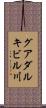 グアダルキビル川 Scroll