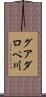 グアダロペ川 Scroll