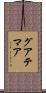 グアテマア Scroll