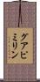 グアピミリン Scroll