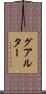 Gualter Scroll