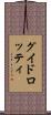 グイドロッティ Scroll