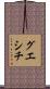 グエシチ Scroll