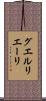 グエルリエーリ Scroll