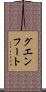 グエンフート Scroll