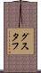 Gustav Scroll