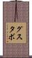 Gusutavo Scroll