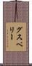 グスベリー Scroll