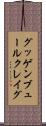 グッゲンブュールクレイグ Scroll