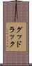 グッド・ラック Scroll