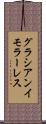 グラシアンイモラーレス Scroll