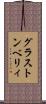 グラストンベリィ Scroll