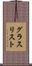 グラス・リスト Scroll