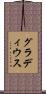 グラディウス Scroll