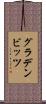 グラデンビッツ Scroll